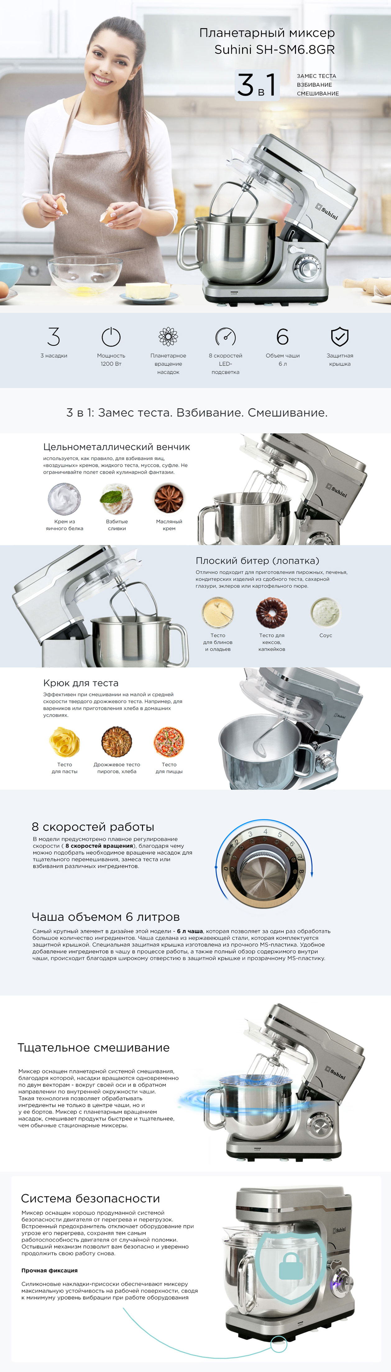 Планетарный миксер Suhini SH-SM6.8GR