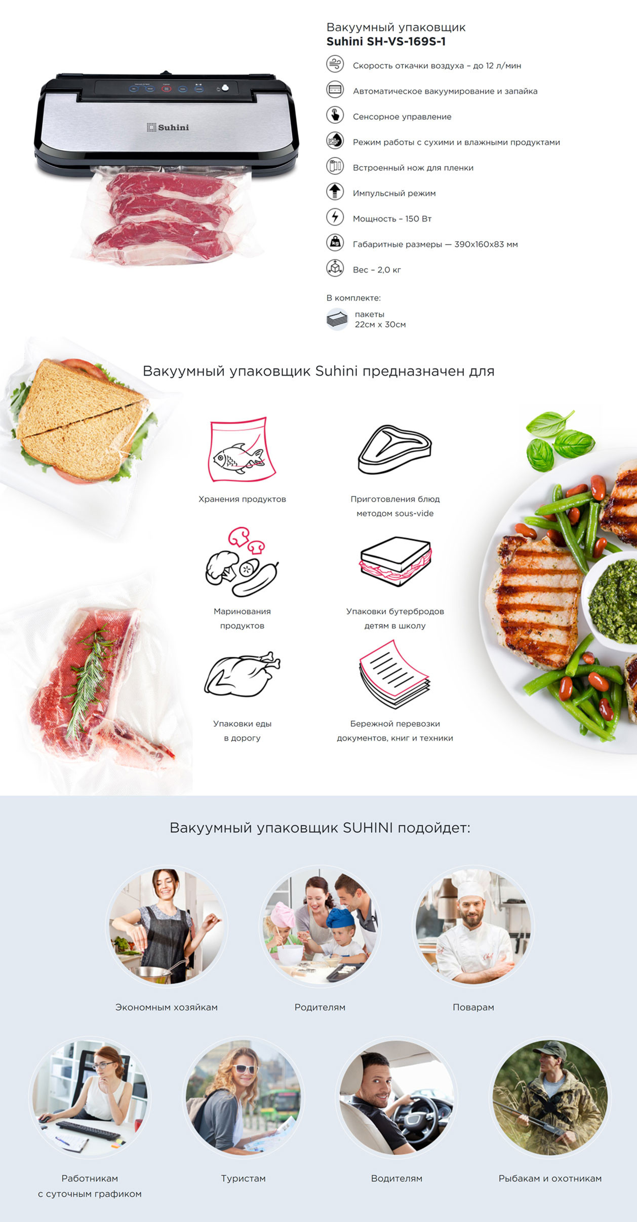 Вакуумный упаковщик (Вакууматор) Suhini SH-VS-169S-1